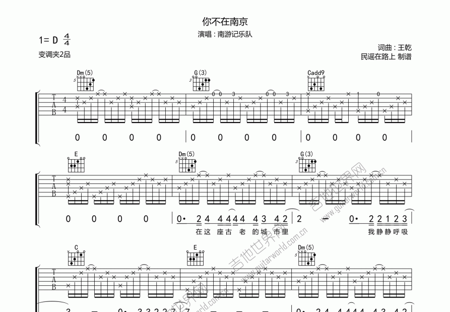 你不在南京吉他谱预览图
