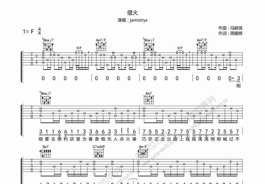 借火吉他谱预览图