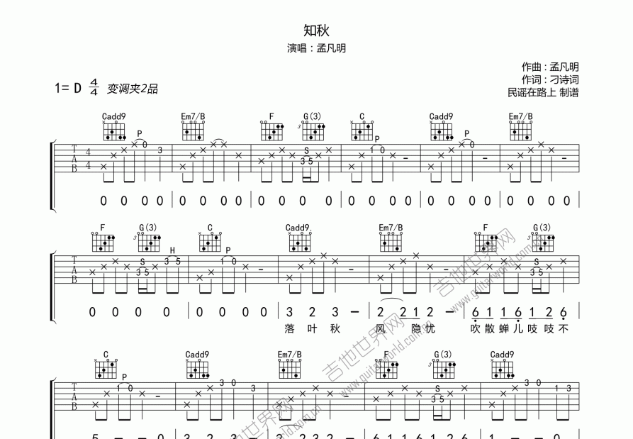 知秋吉他谱预览图