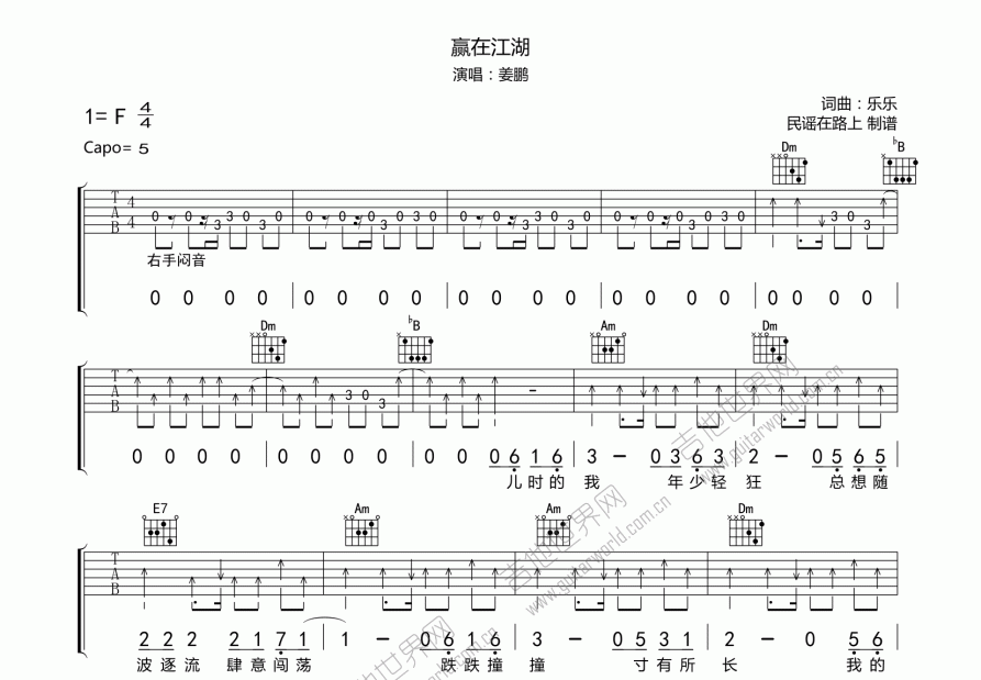 赢在江湖吉他谱预览图