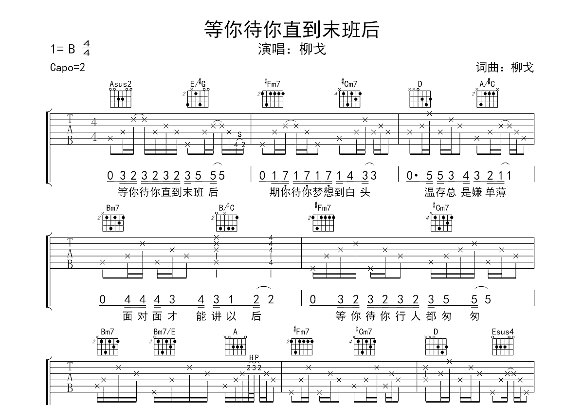 等你待你直到末班后吉他谱预览图