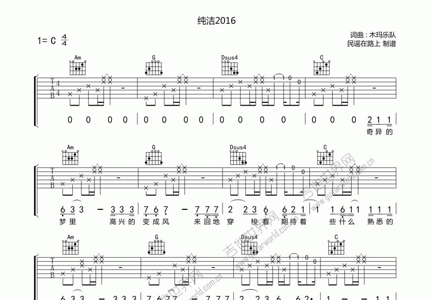 纯洁2016吉他谱预览图