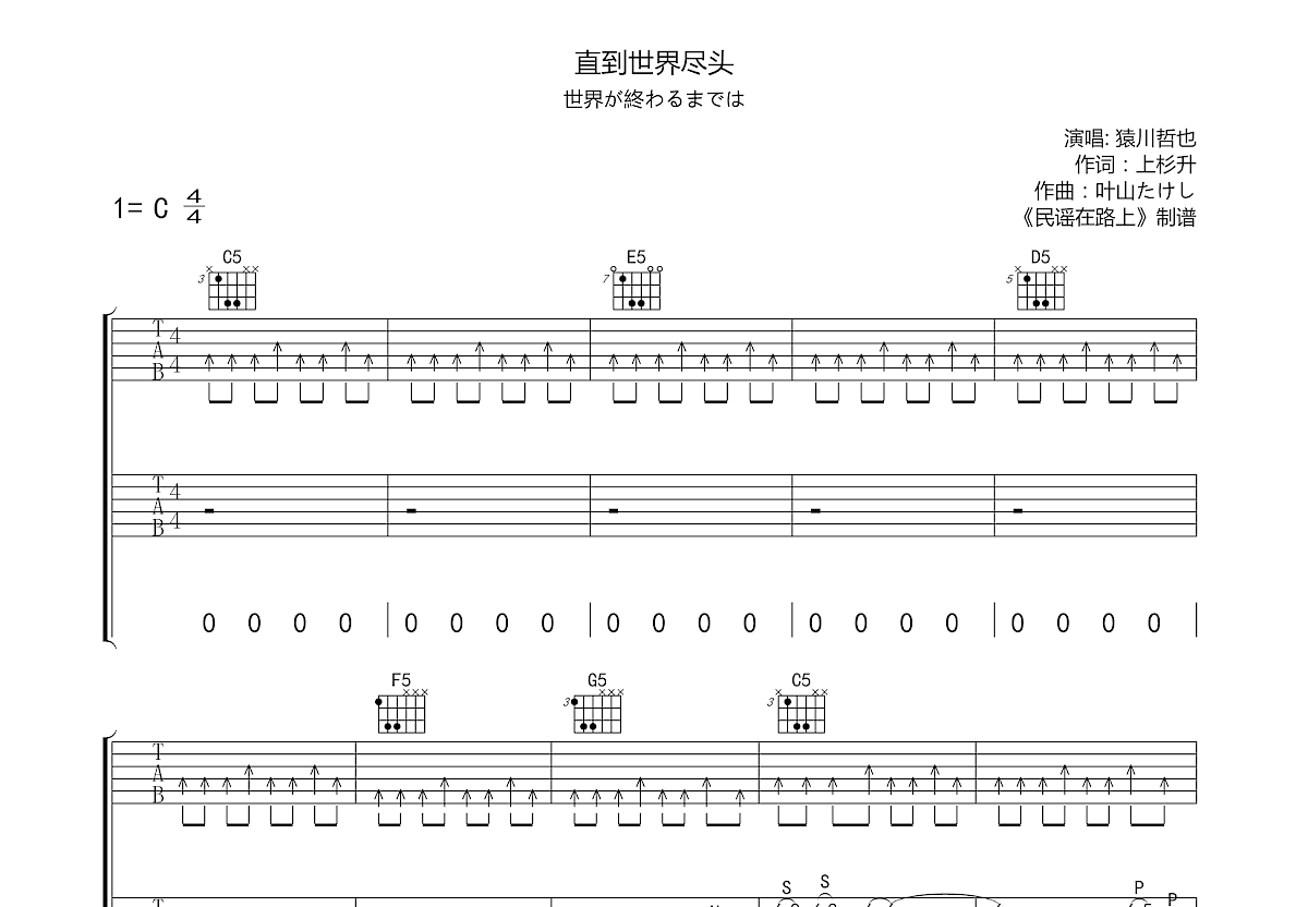 直到世界尽头吉他谱预览图