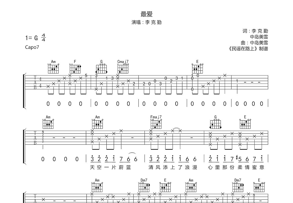 最爱吉他谱预览图