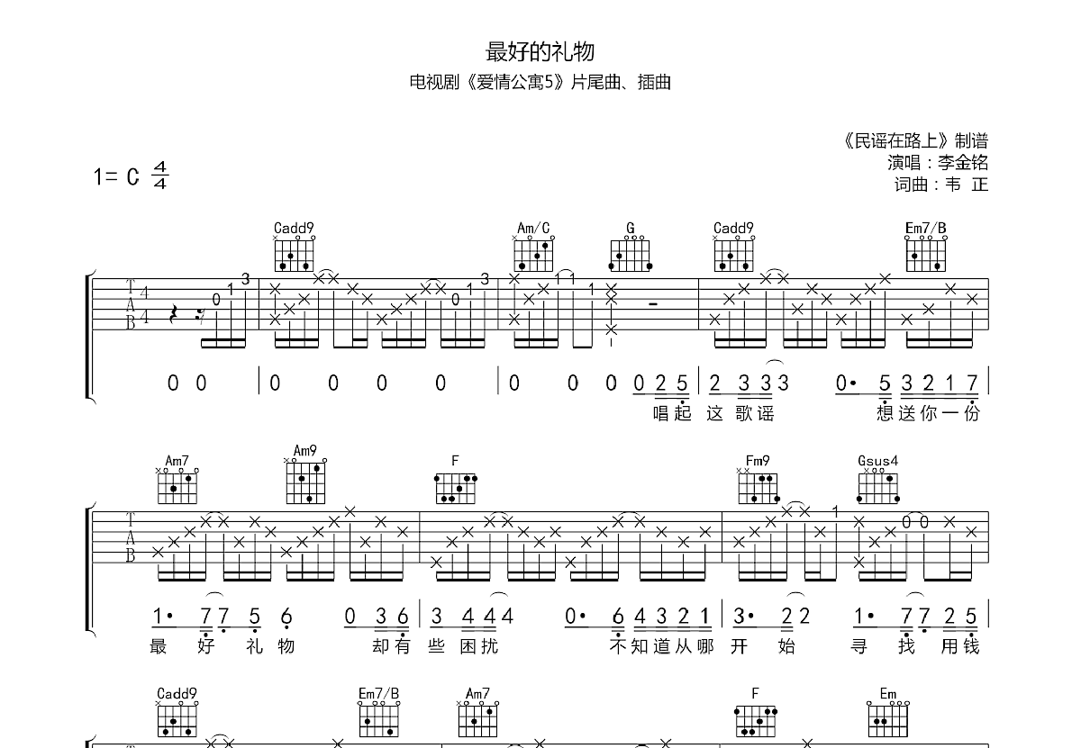 最好的礼物吉他谱预览图