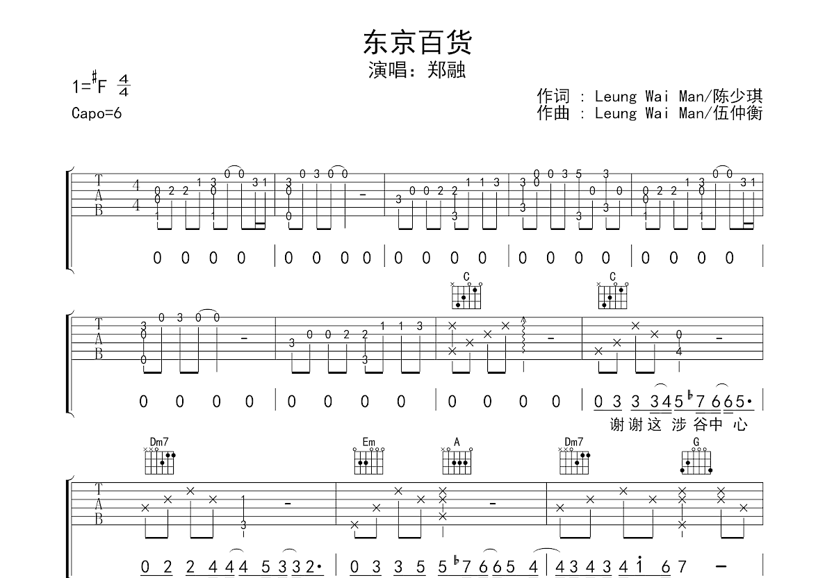 东京百货吉他谱_郑融_C调弹唱