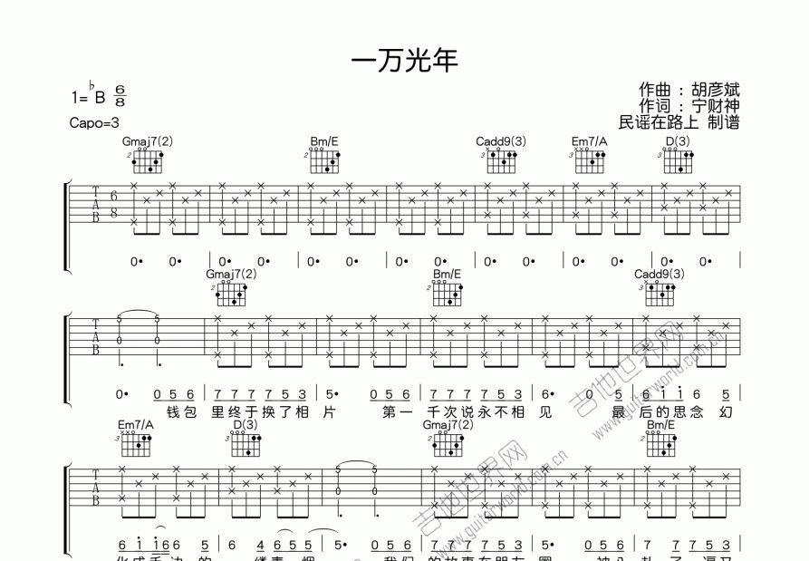 一万光年吉他谱预览图