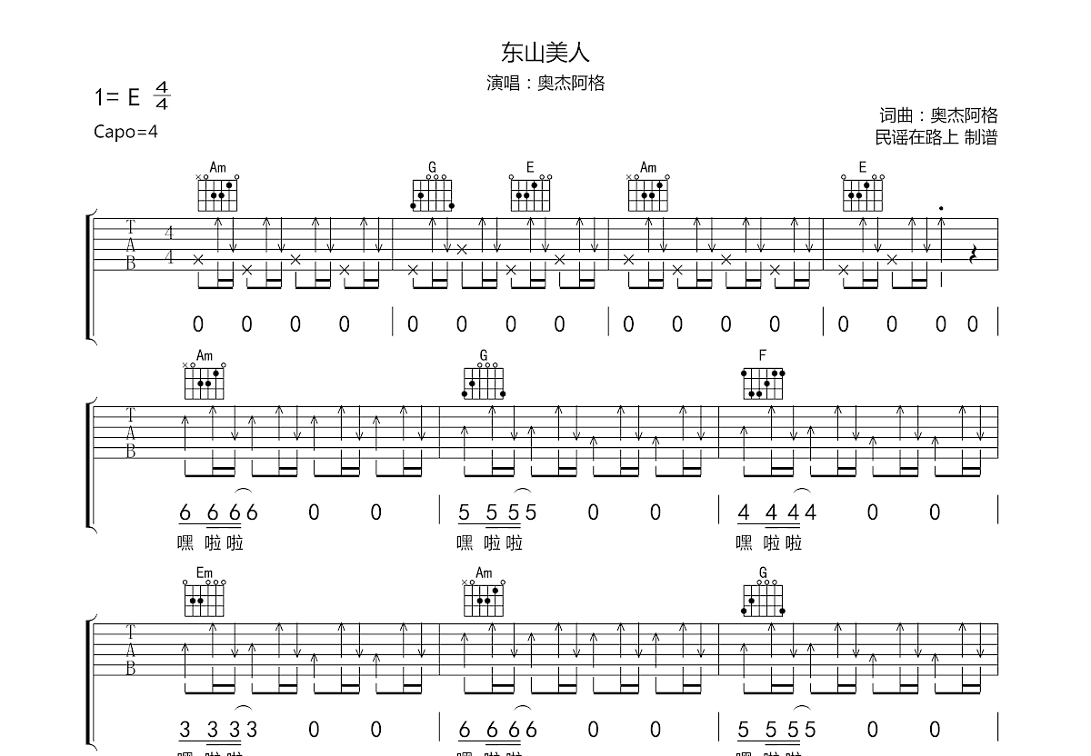 东山美人吉他谱预览图