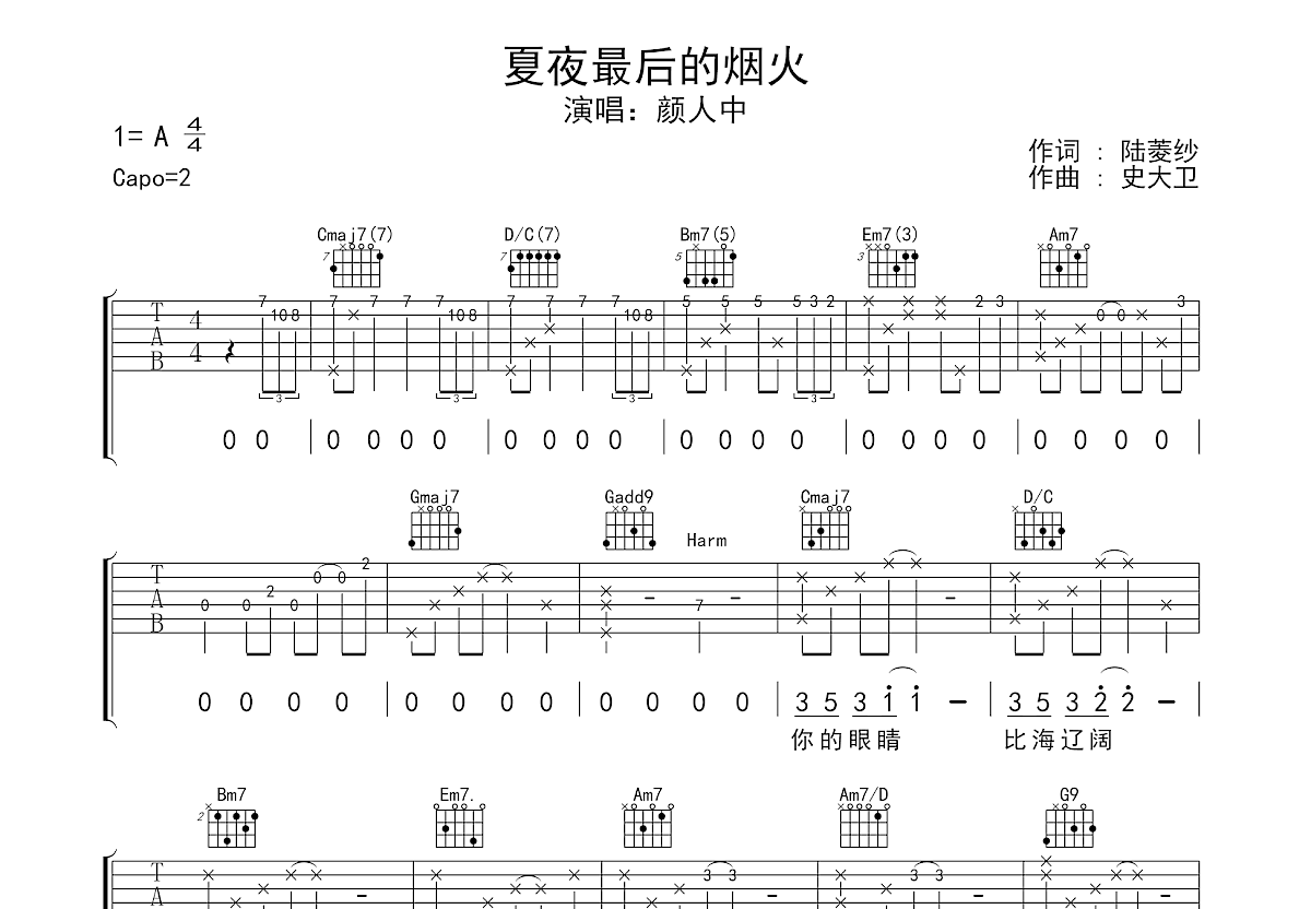 夏夜最后的烟火吉他谱预览图