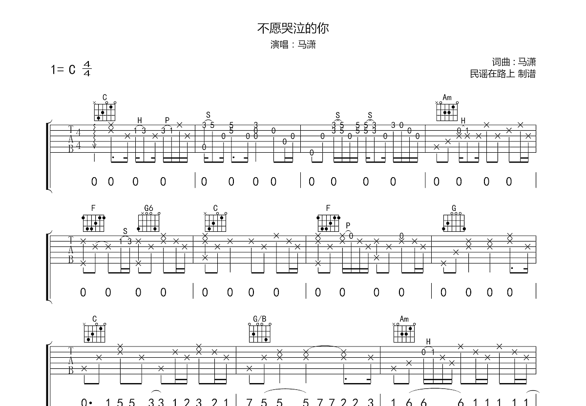 不愿哭泣的你吉他谱预览图
