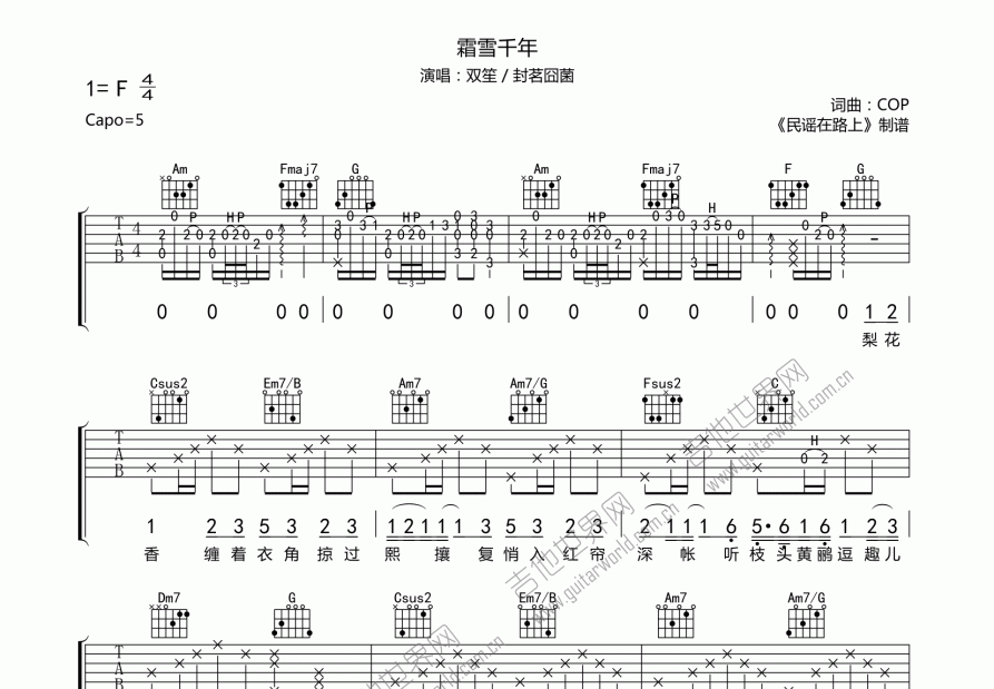 霜雪千年吉他谱预览图