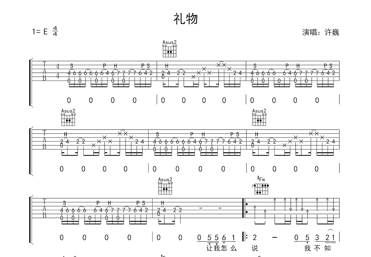 礼物吉他谱预览图