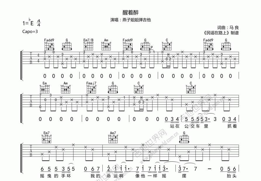 醒着醉吉他谱预览图