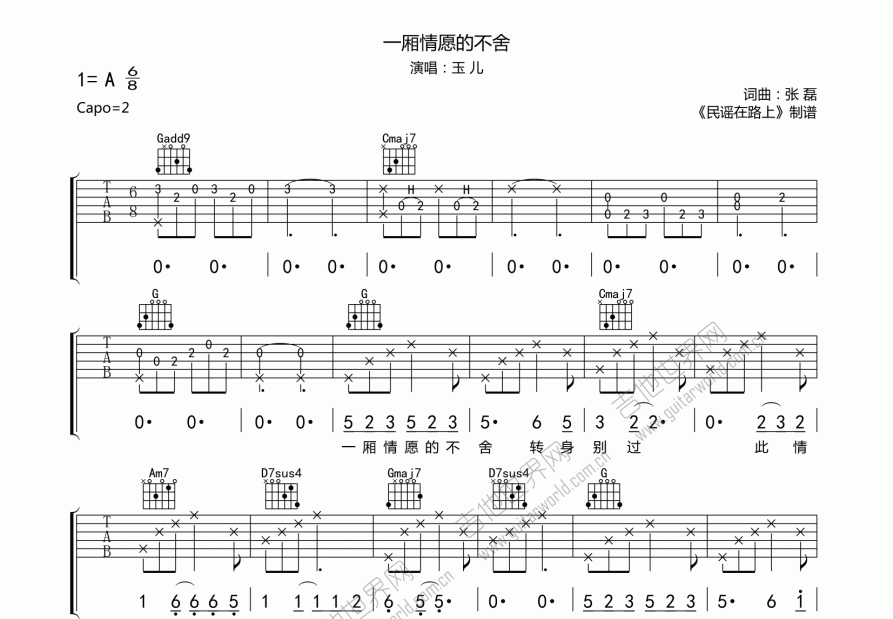 一厢情愿的不舍吉他谱预览图