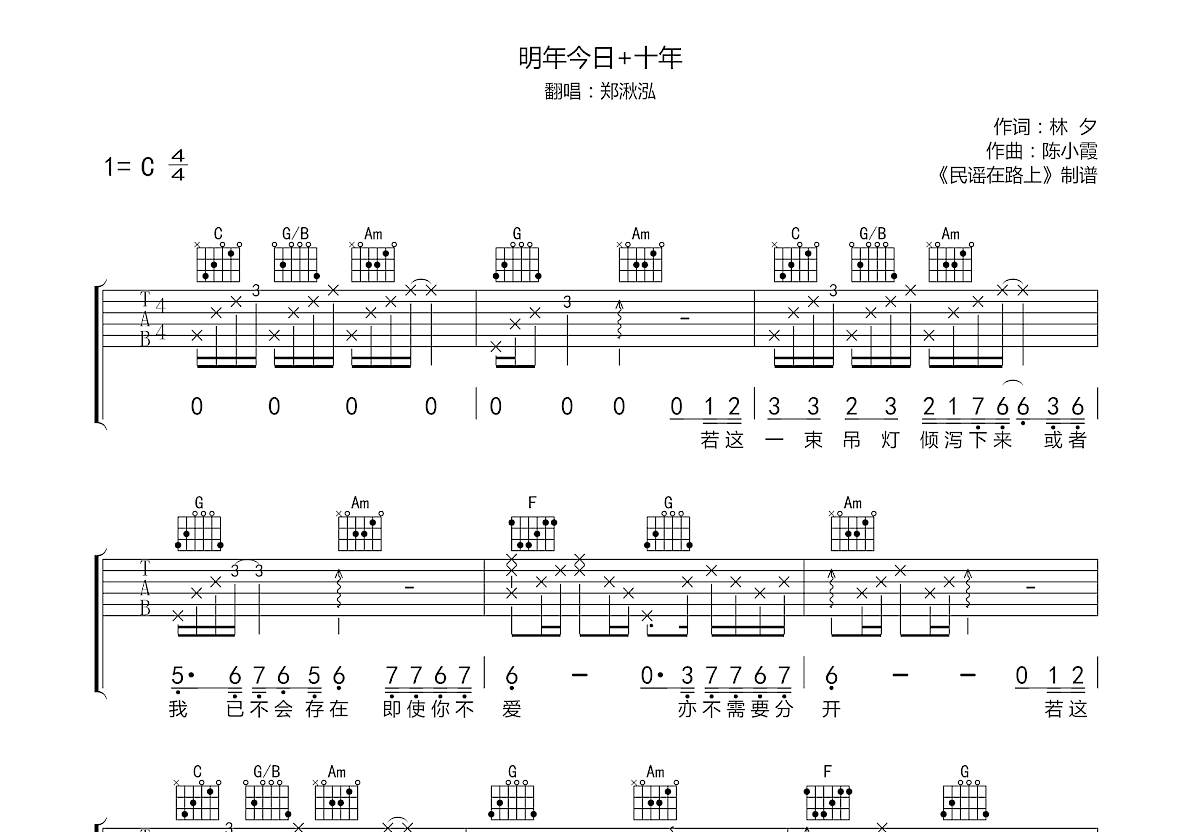 明年今日+十年吉他谱预览图