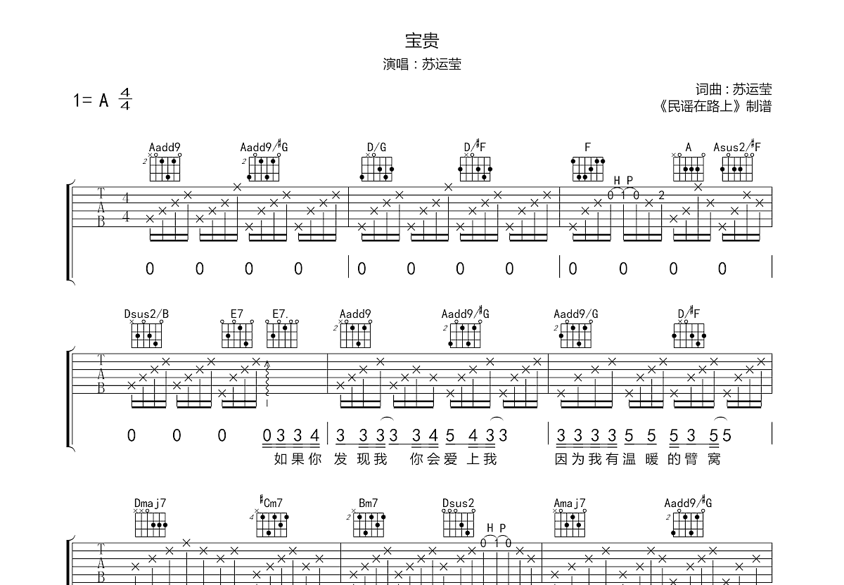 宝贵吉他谱预览图