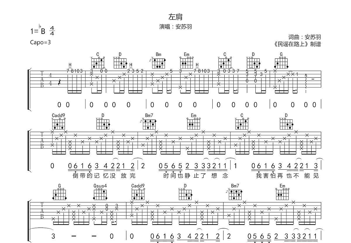左肩吉他谱预览图