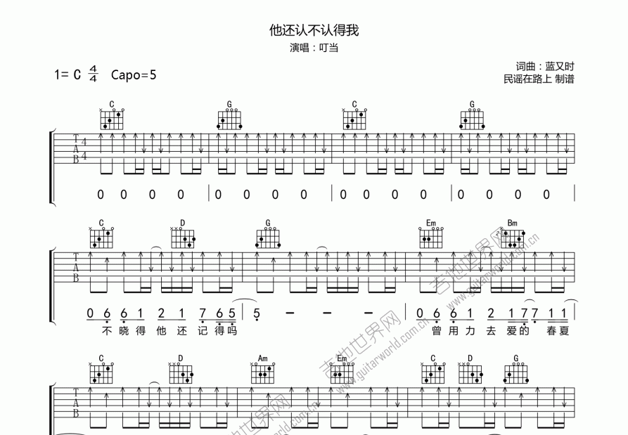 他还认不认得我吉他谱预览图