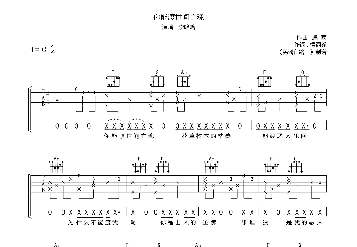 你能渡世间亡魂吉他谱预览图