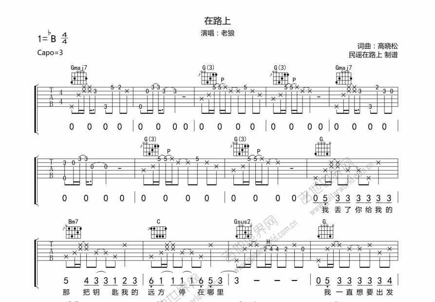 在路上吉他谱预览图