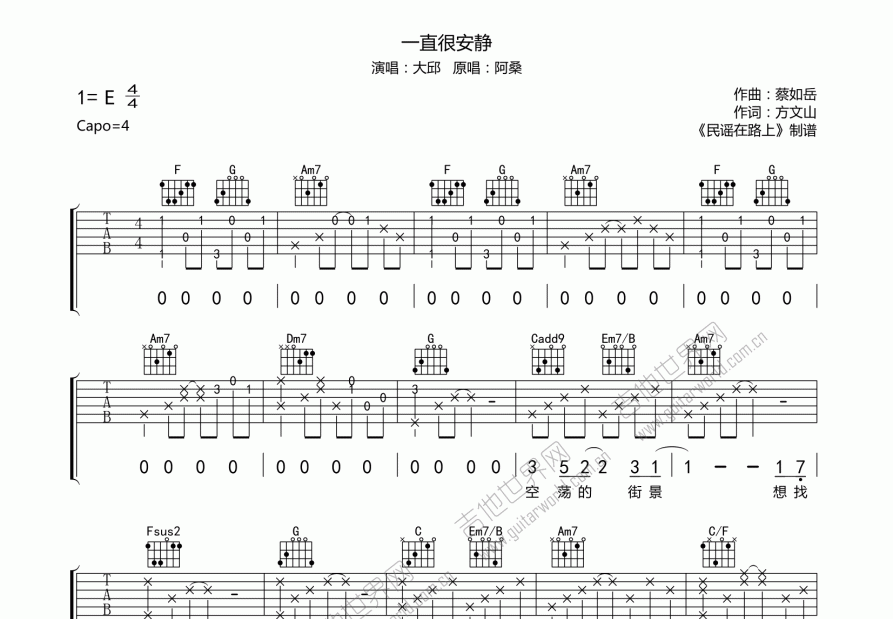 一直很安静吉他谱预览图