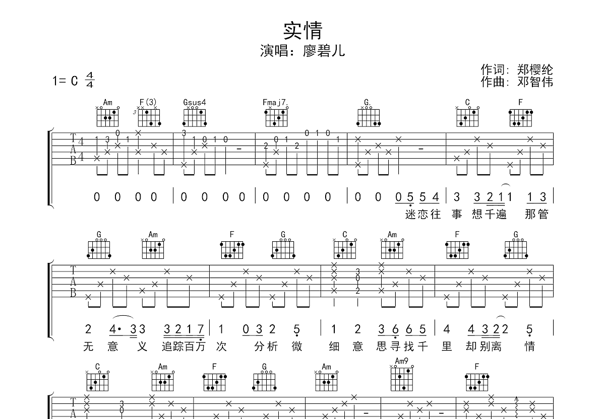 实情吉他谱预览图