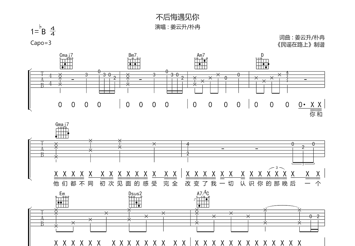 不后悔遇见你吉他谱预览图