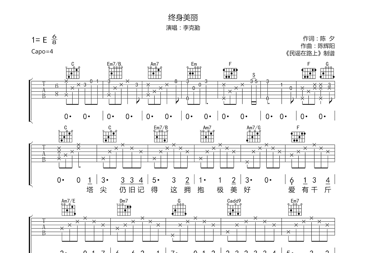 终身美丽吉他谱预览图