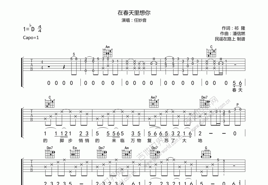 在春天里想你吉他谱预览图