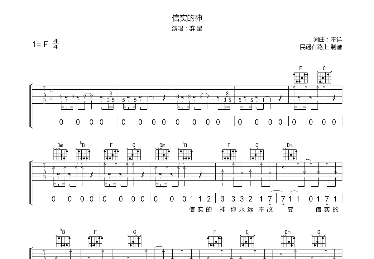 信实的神吉他谱预览图