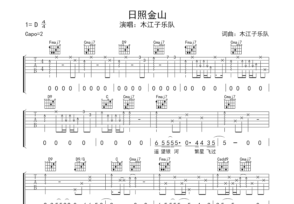 日照金山吉他谱_木江子乐队_C调弹唱