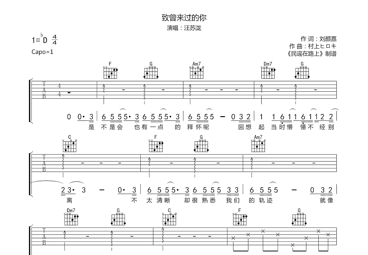 致曾来过的你吉他谱预览图