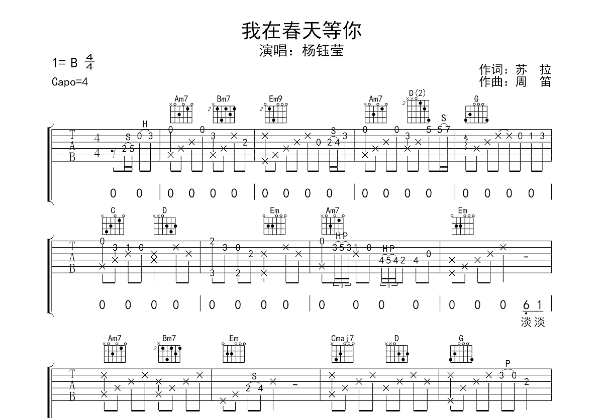 我在春天等你吉他谱预览图