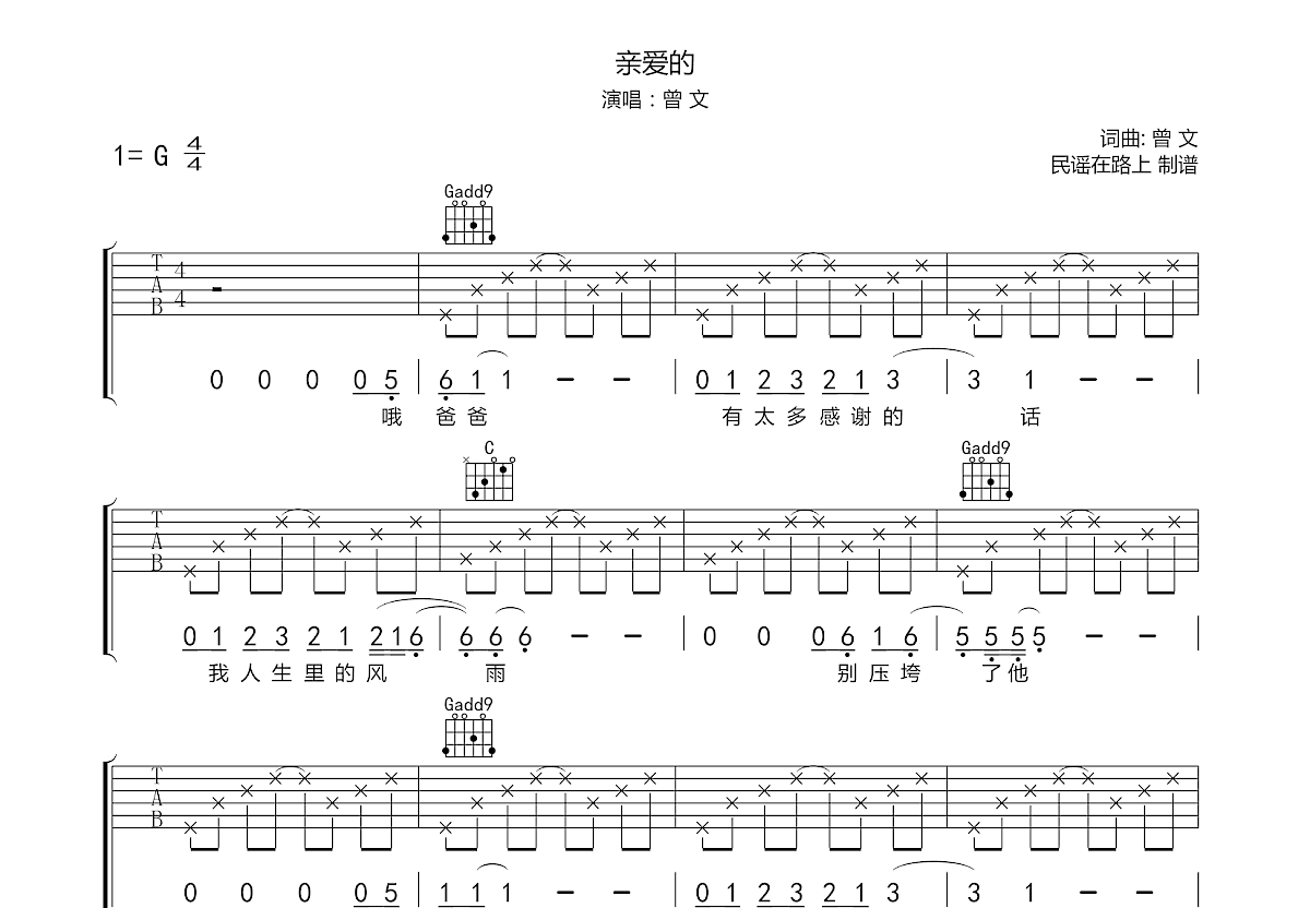 亲爱的吉他谱预览图