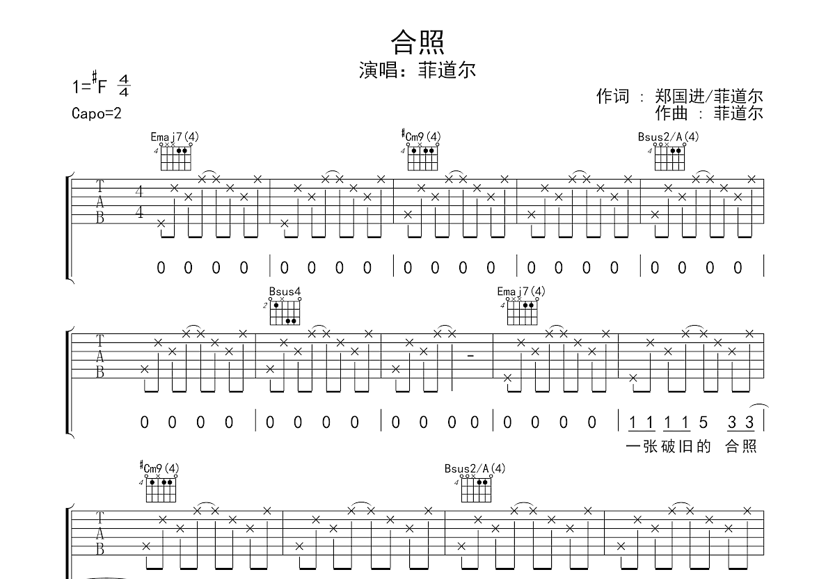 合照吉他谱预览图