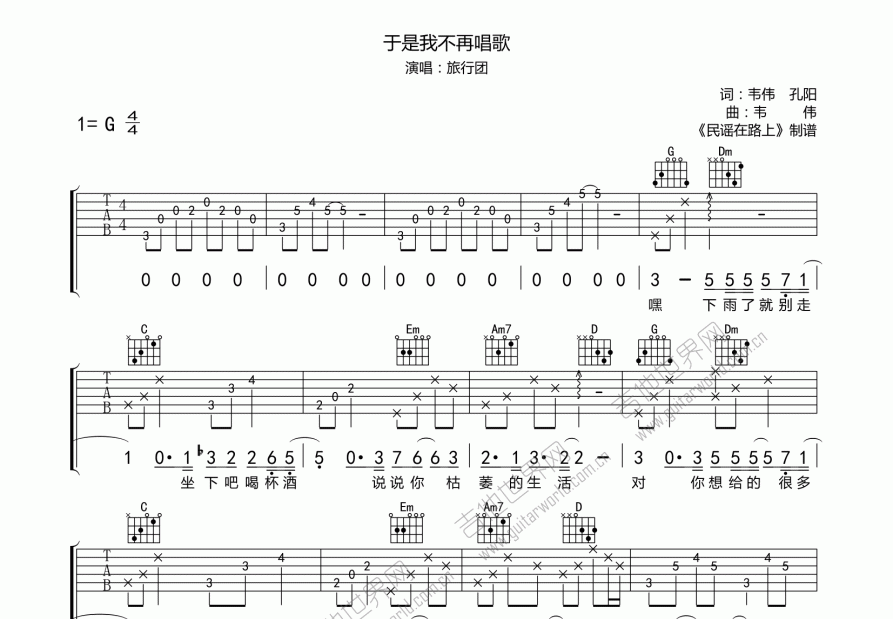 于是我不再唱歌吉他谱预览图