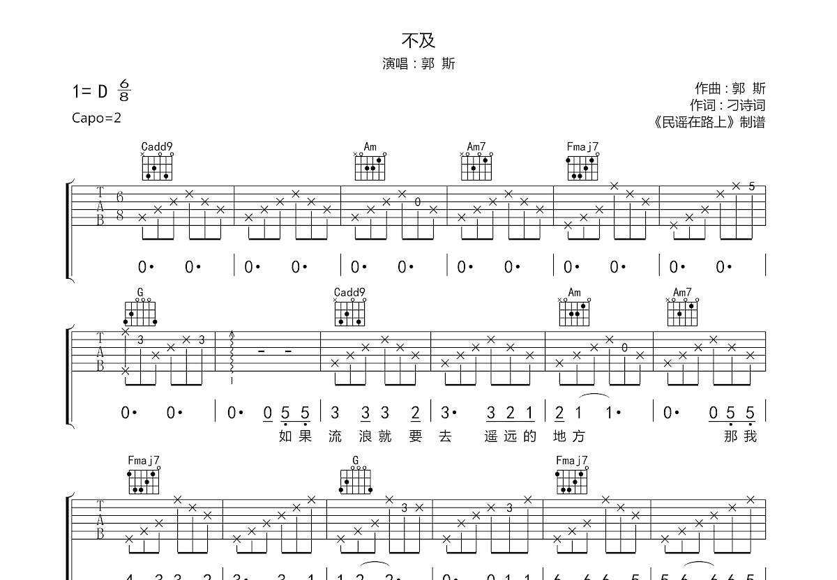 不及吉他谱预览图