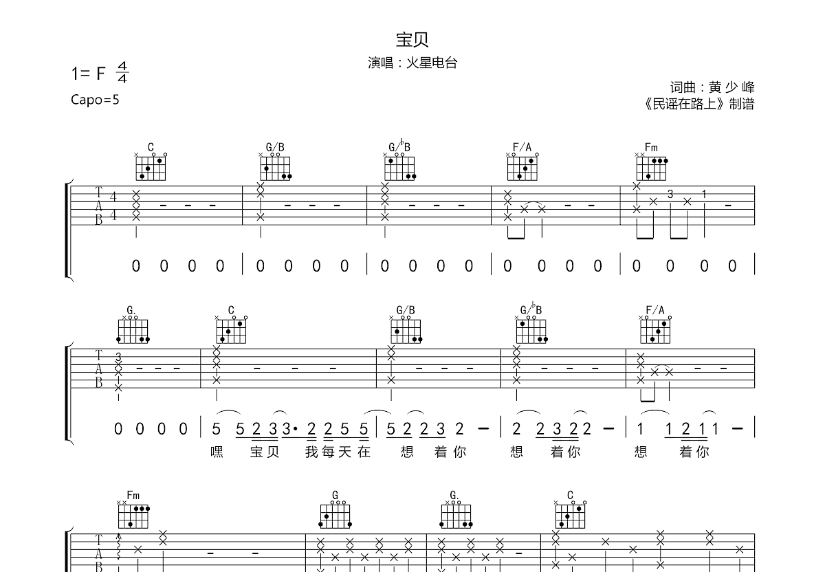 宝贝吉他谱预览图