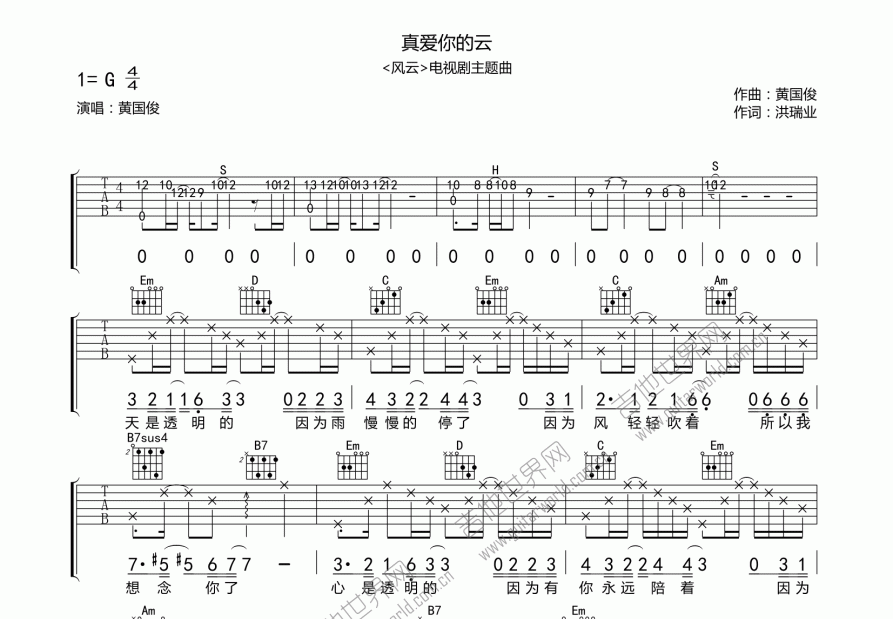 真爱你的云吉他谱预览图