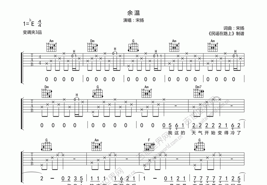 余温吉他谱预览图