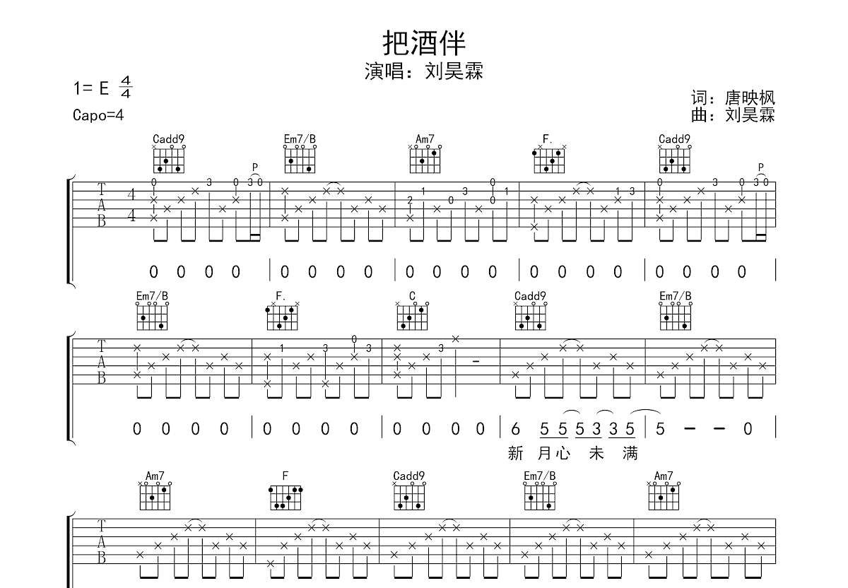 把酒伴吉他谱预览图