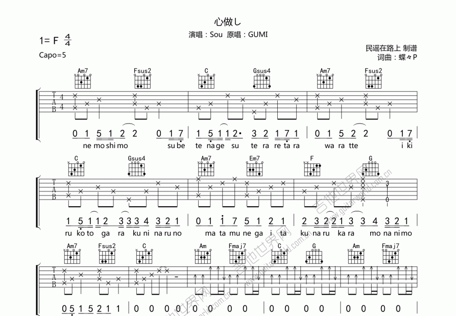 心做し吉他谱预览图