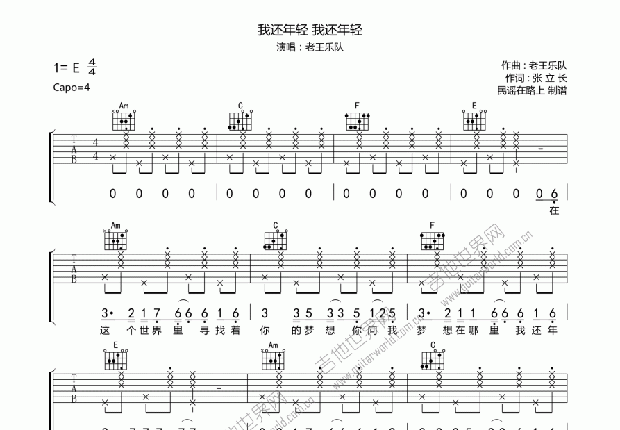 我还年轻我还年轻吉他谱预览图