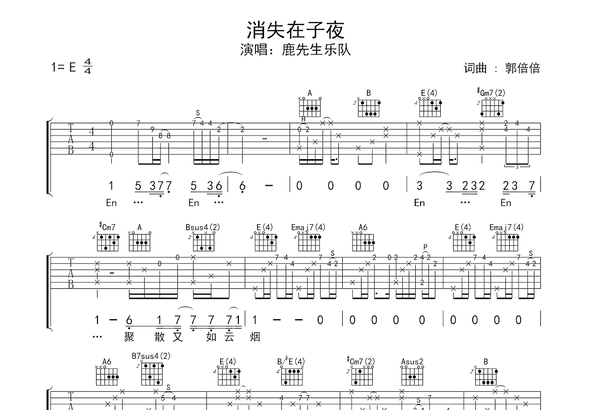 消失在子夜吉他谱预览图