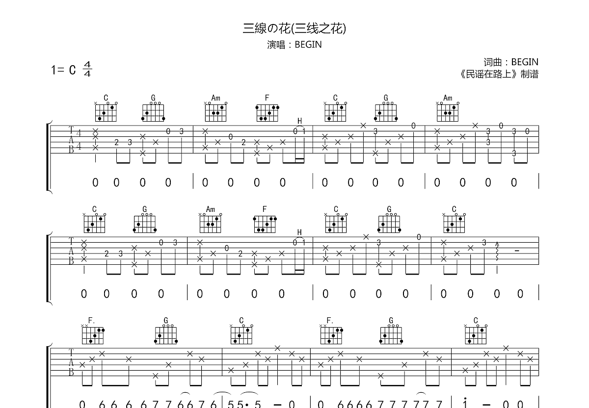 三線の花吉他谱预览图