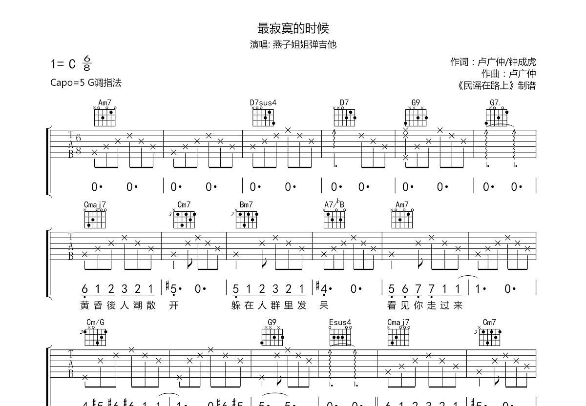 最寂寞的时候吉他谱预览图