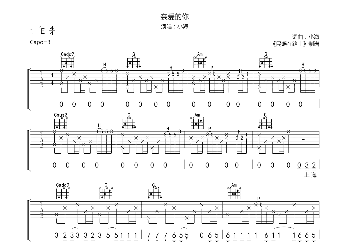 亲爱的你吉他谱预览图