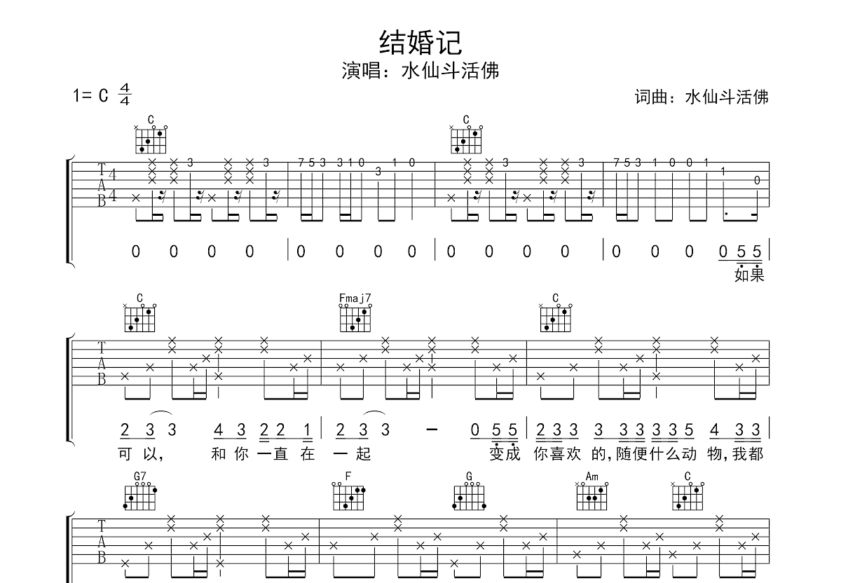 结婚记吉他谱预览图