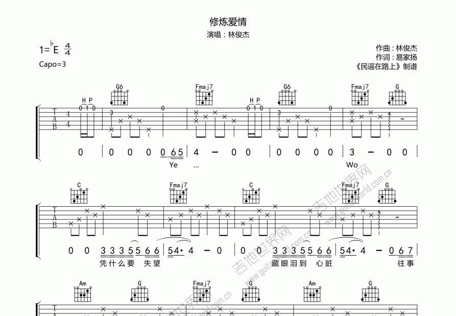 修炼爱情吉他谱预览图