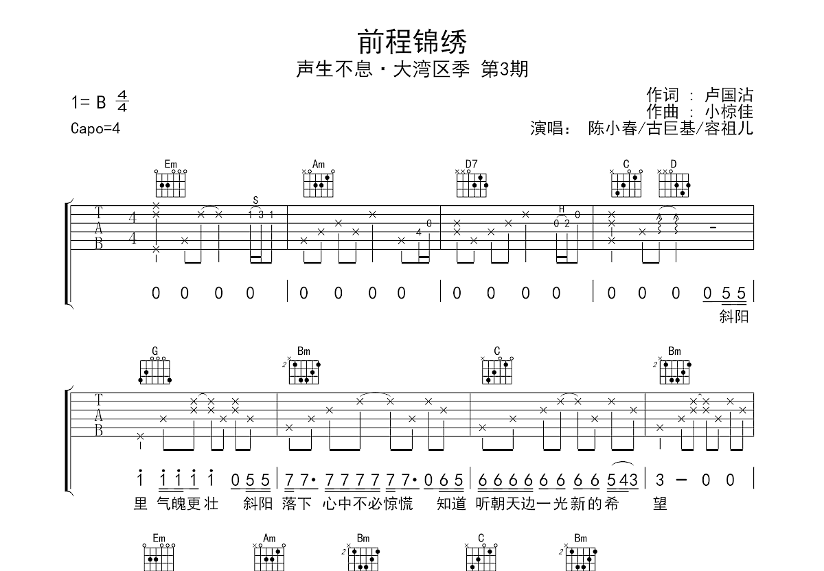 前程锦绣吉他谱预览图